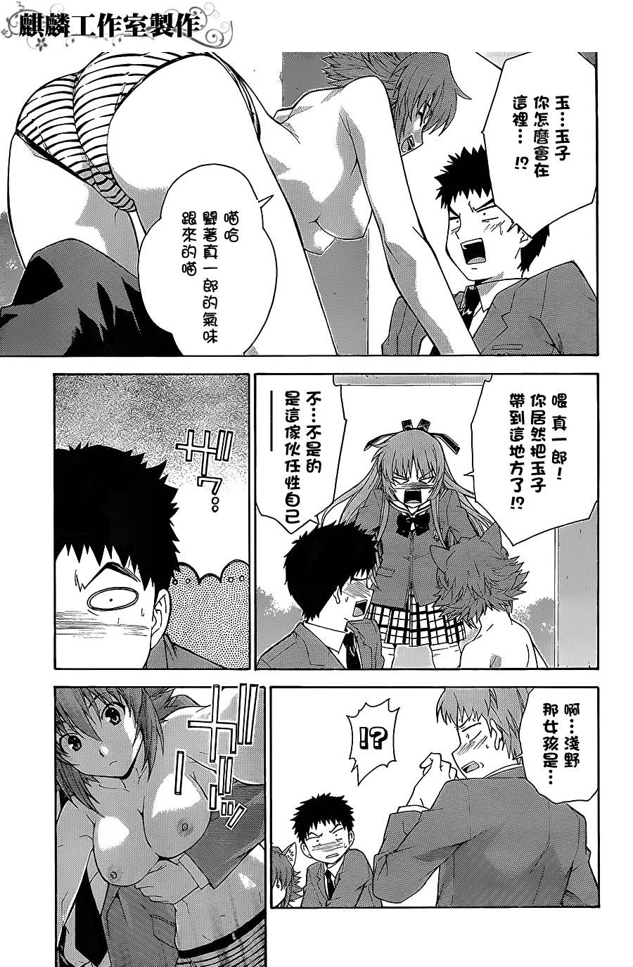 ISUCA第8话图