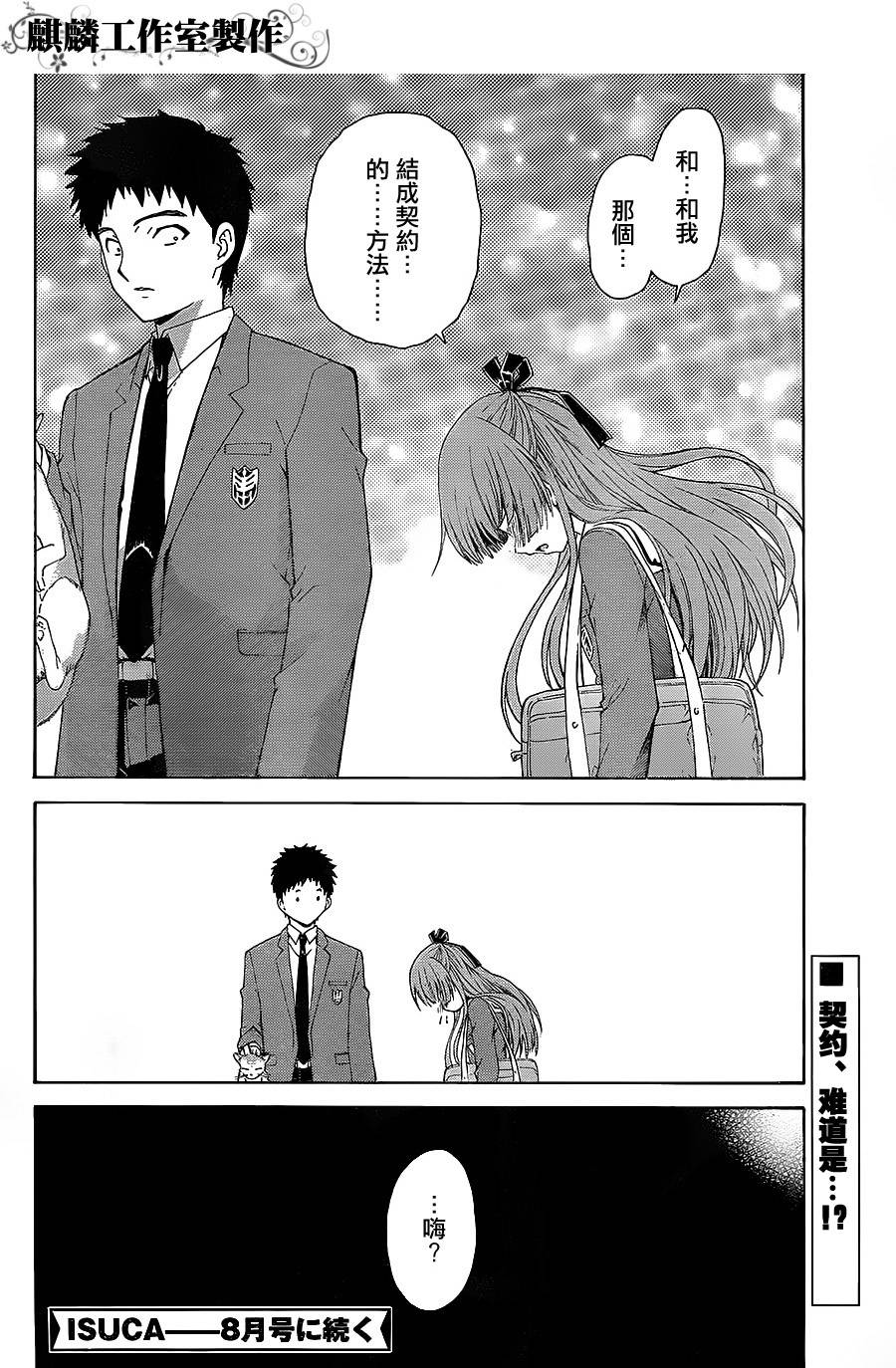 ISUCA第8话图