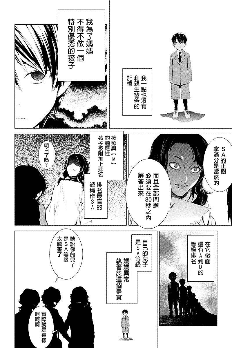 ITFamily 第2话 第3页