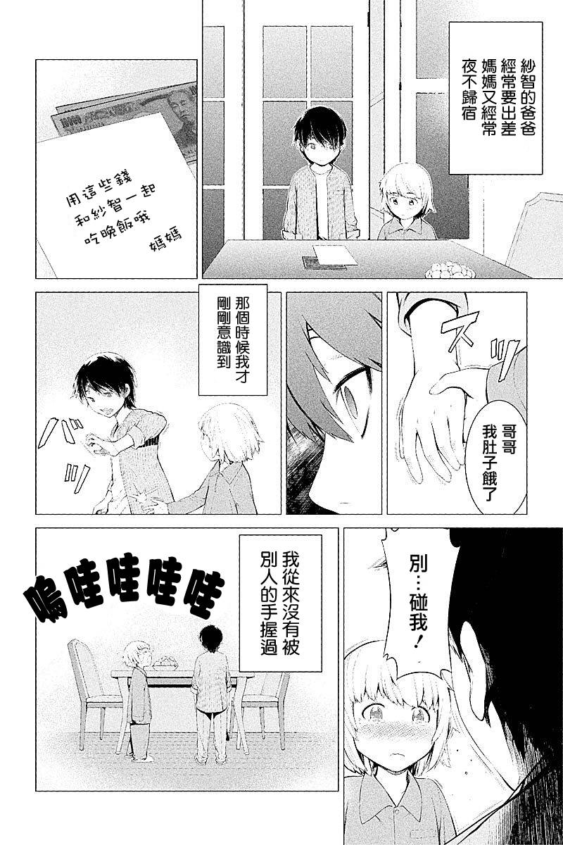 ITFamily 第2话 第5页