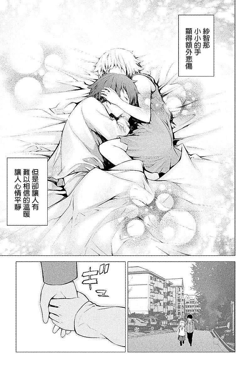 ITFamily 第2话 第8页