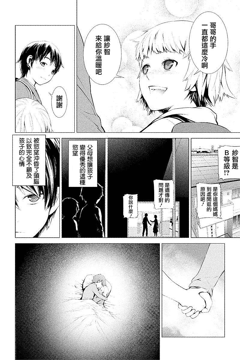 ITFamily 第2话 第9页