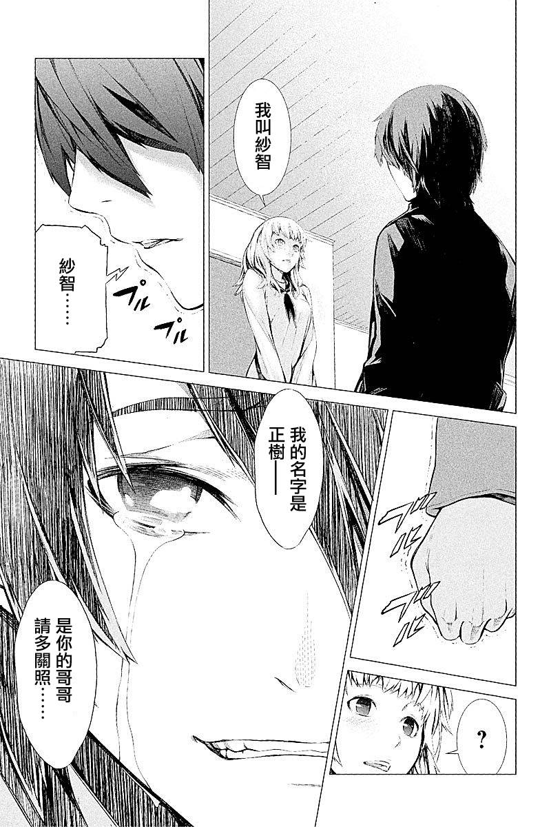 ITFamily 第2话 第14页