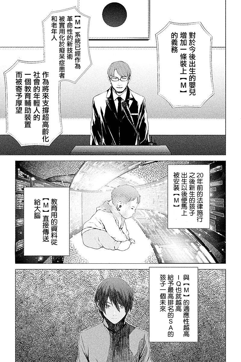 ITFamily 第2话 第16页