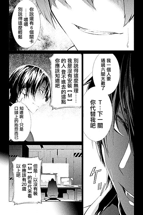 ITFamily 第3话 第16页