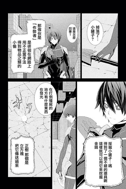 ITFamily 第4话 第3页