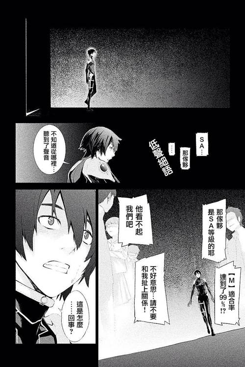 ITFamily 第4话 第7页