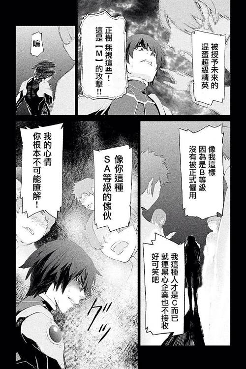 ITFamily 第4话 第8页