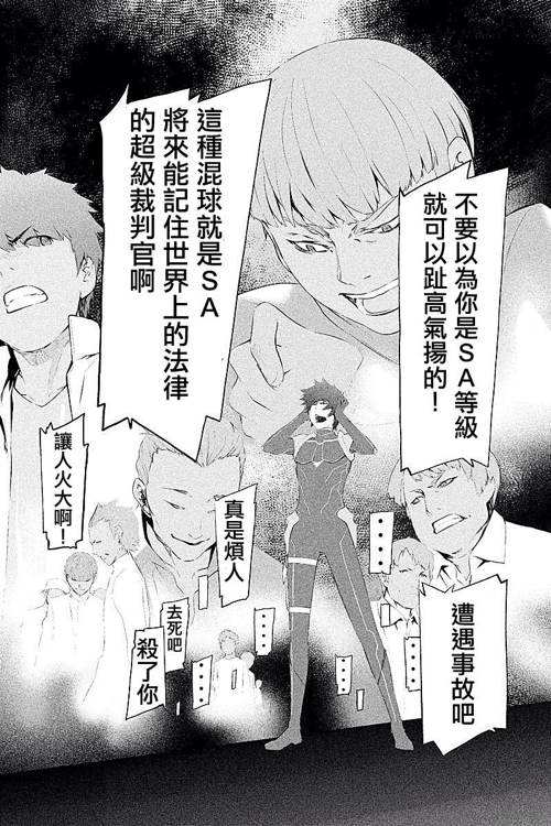 ITFamily 第4话 第9页