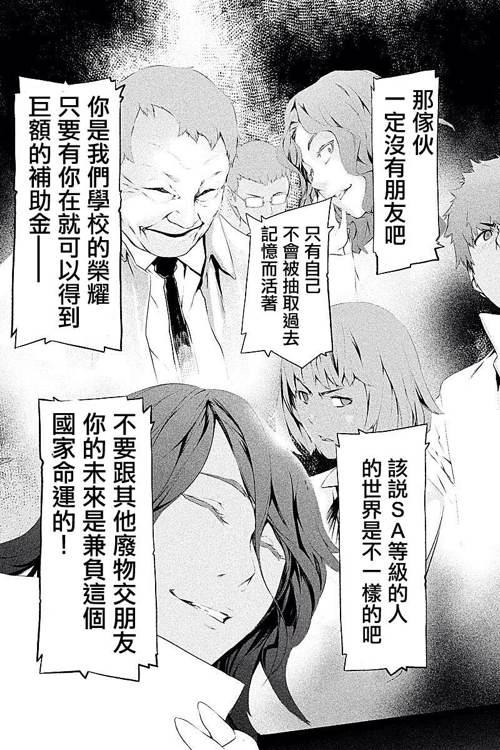 ITFamily 第4话 第10页