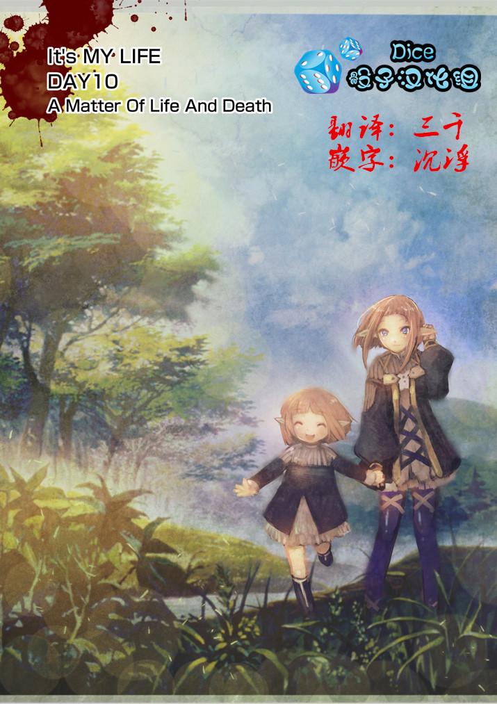 It's MY LIFE第10话图