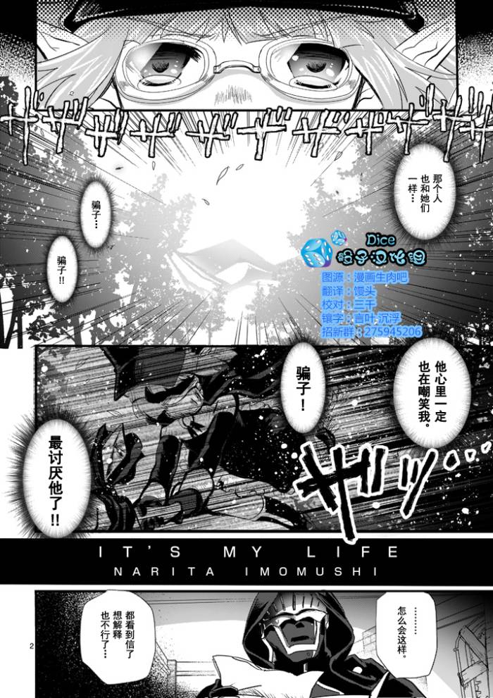 It's MY LIFE第3话图