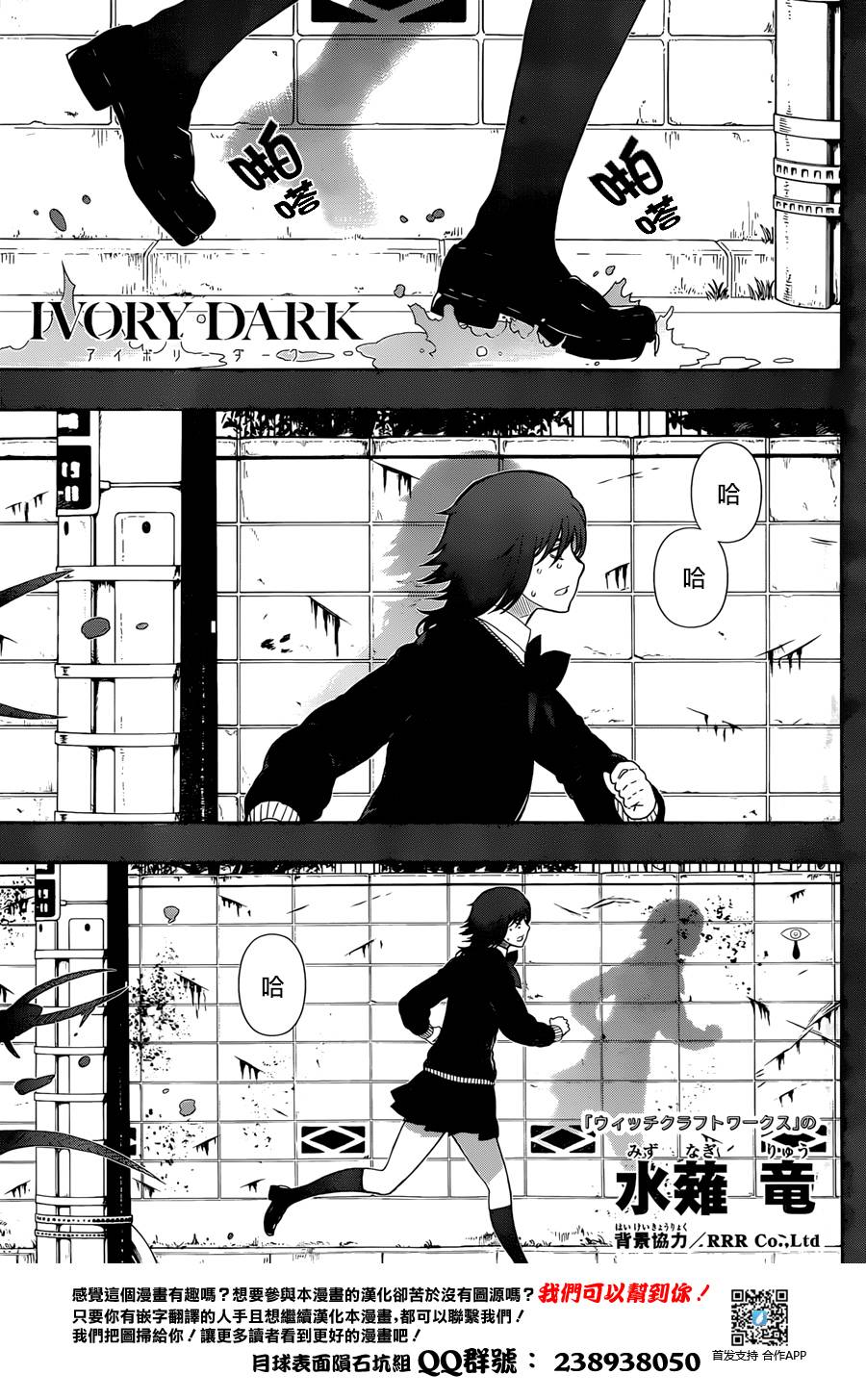 IVORY DARK第1话图
