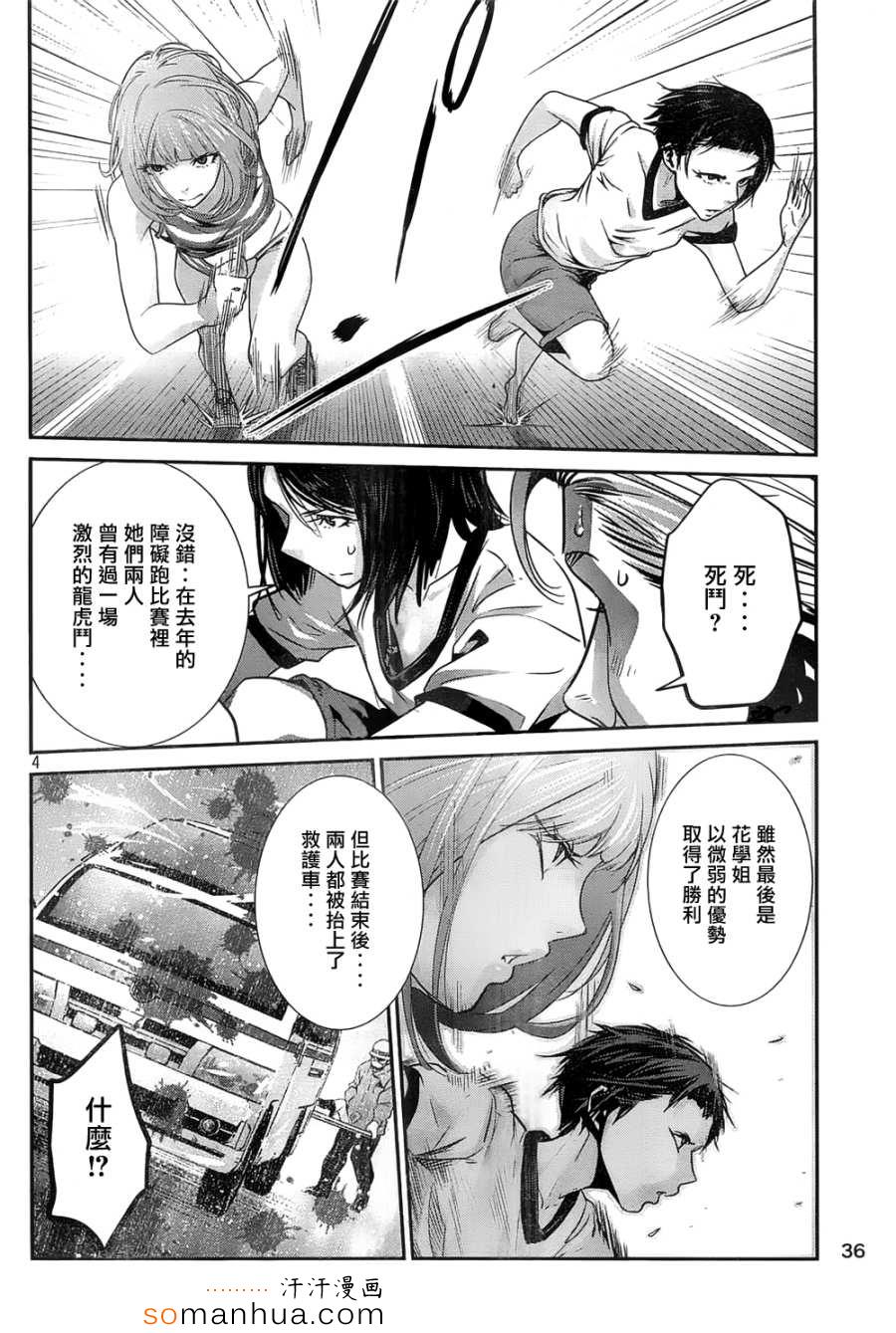 监狱学园第185话图