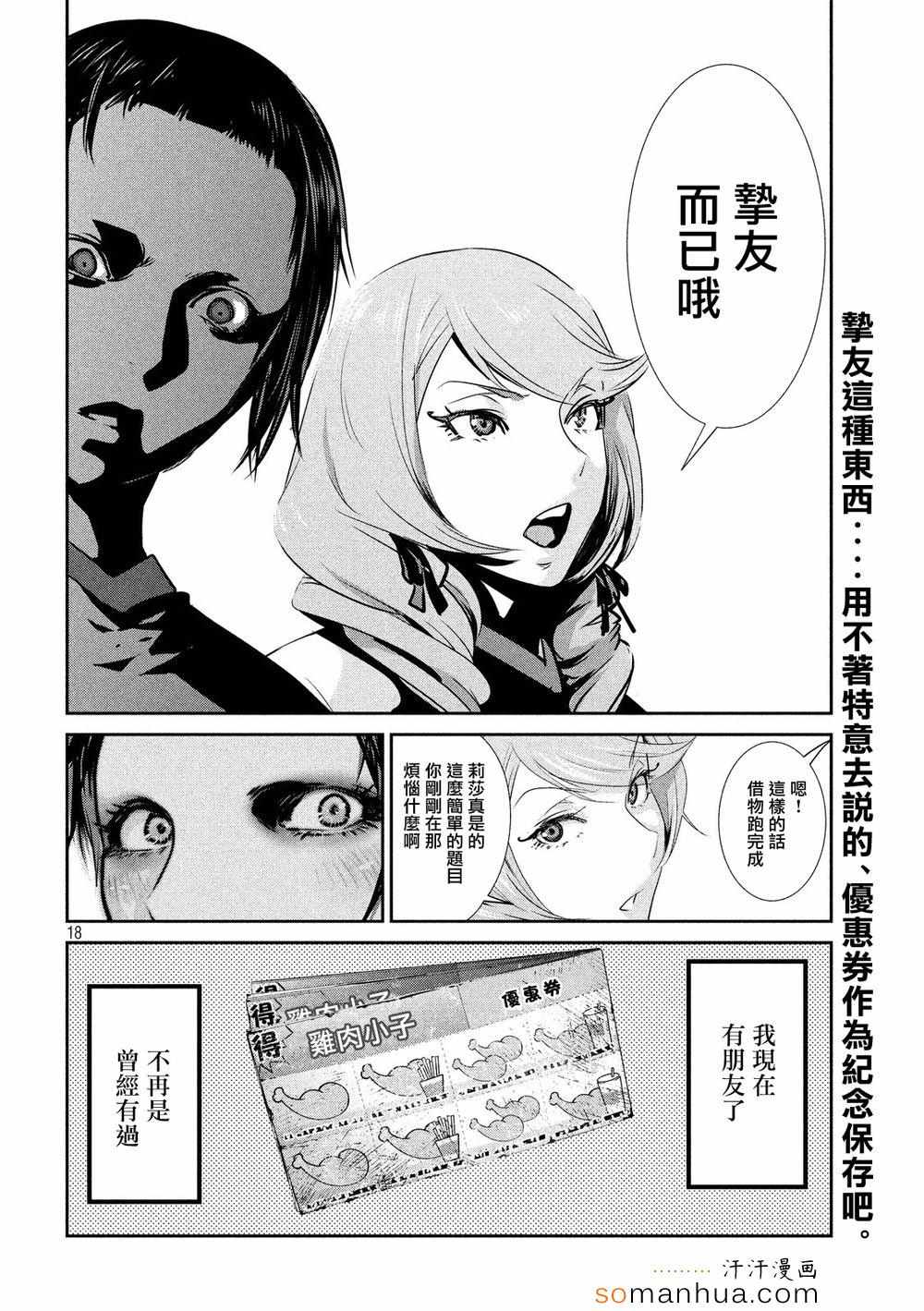 监狱学园第186话图