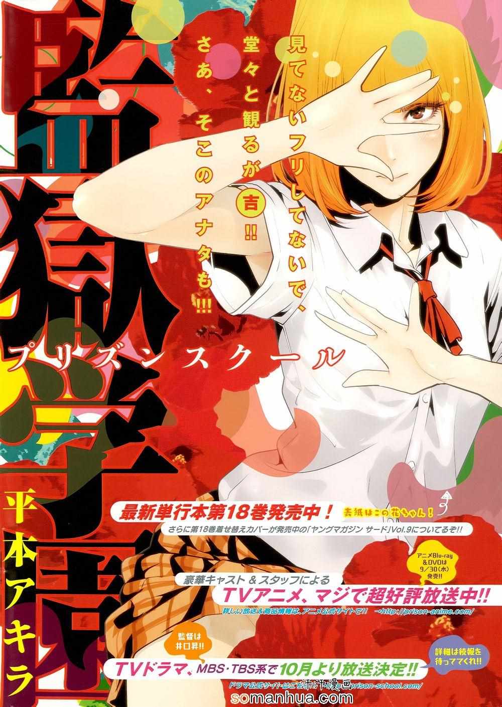 监狱学园第187话图