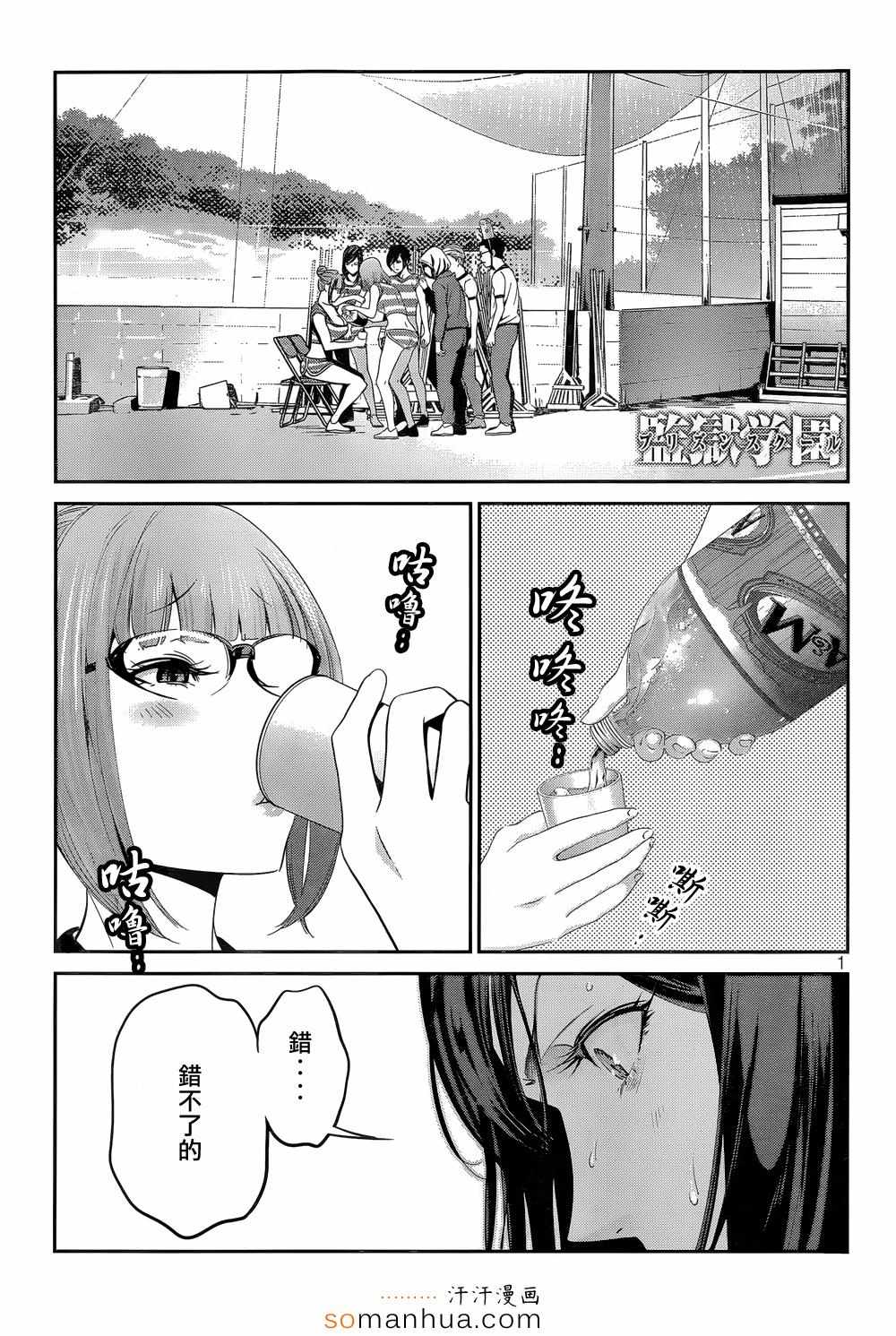 监狱学园第193话图