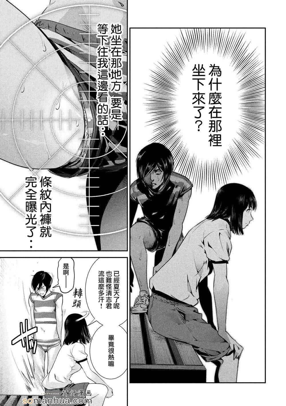 监狱学园第195话图