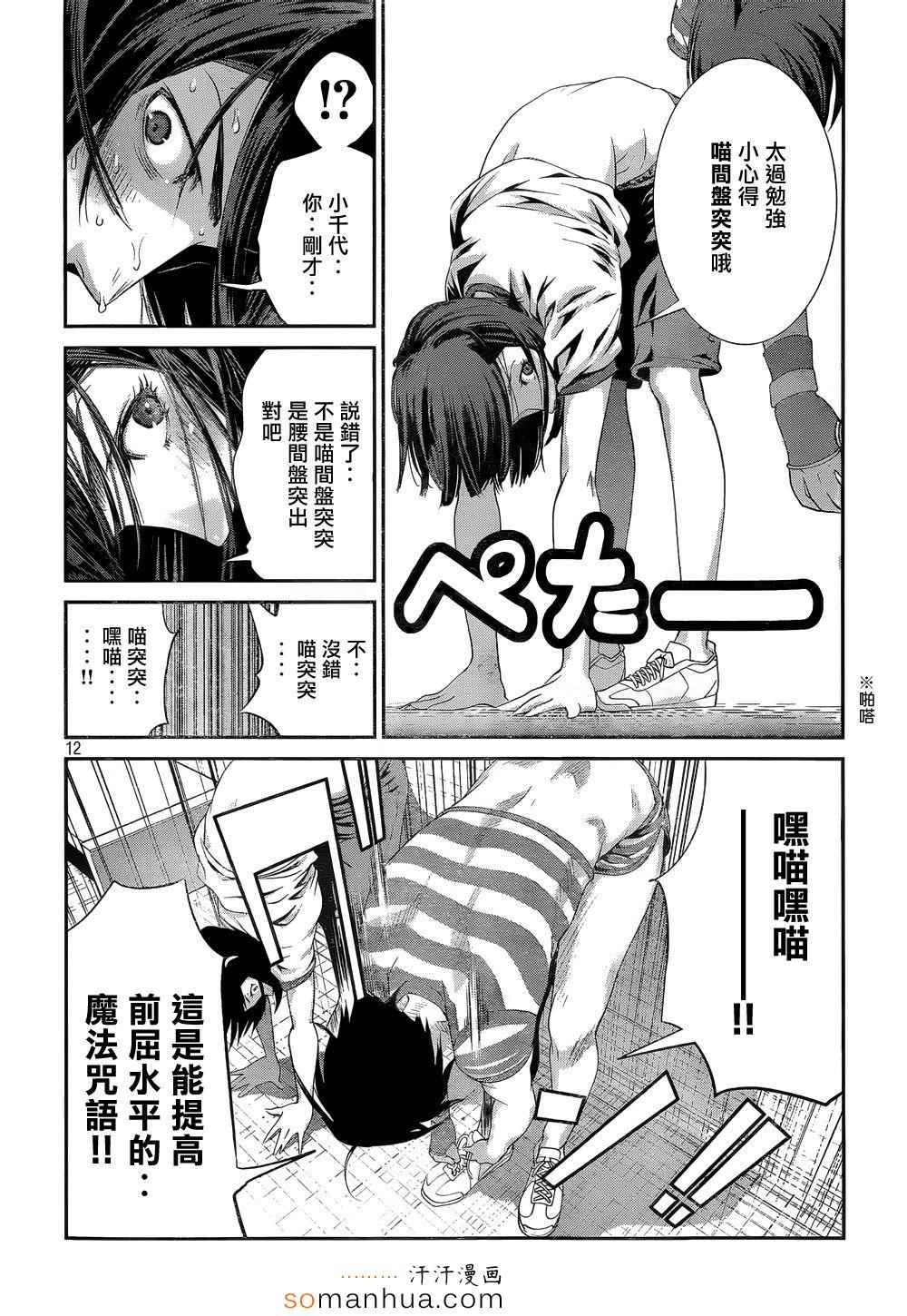监狱学园第196话图