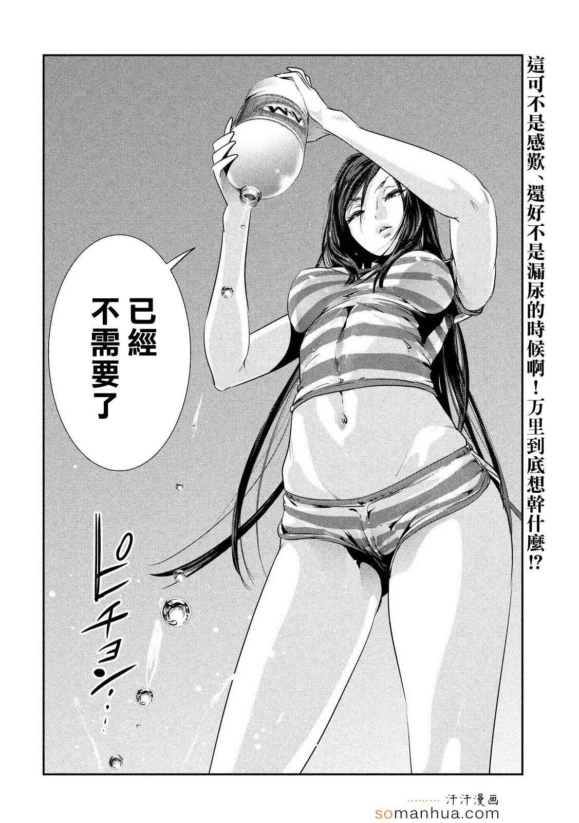 监狱学园第197话图