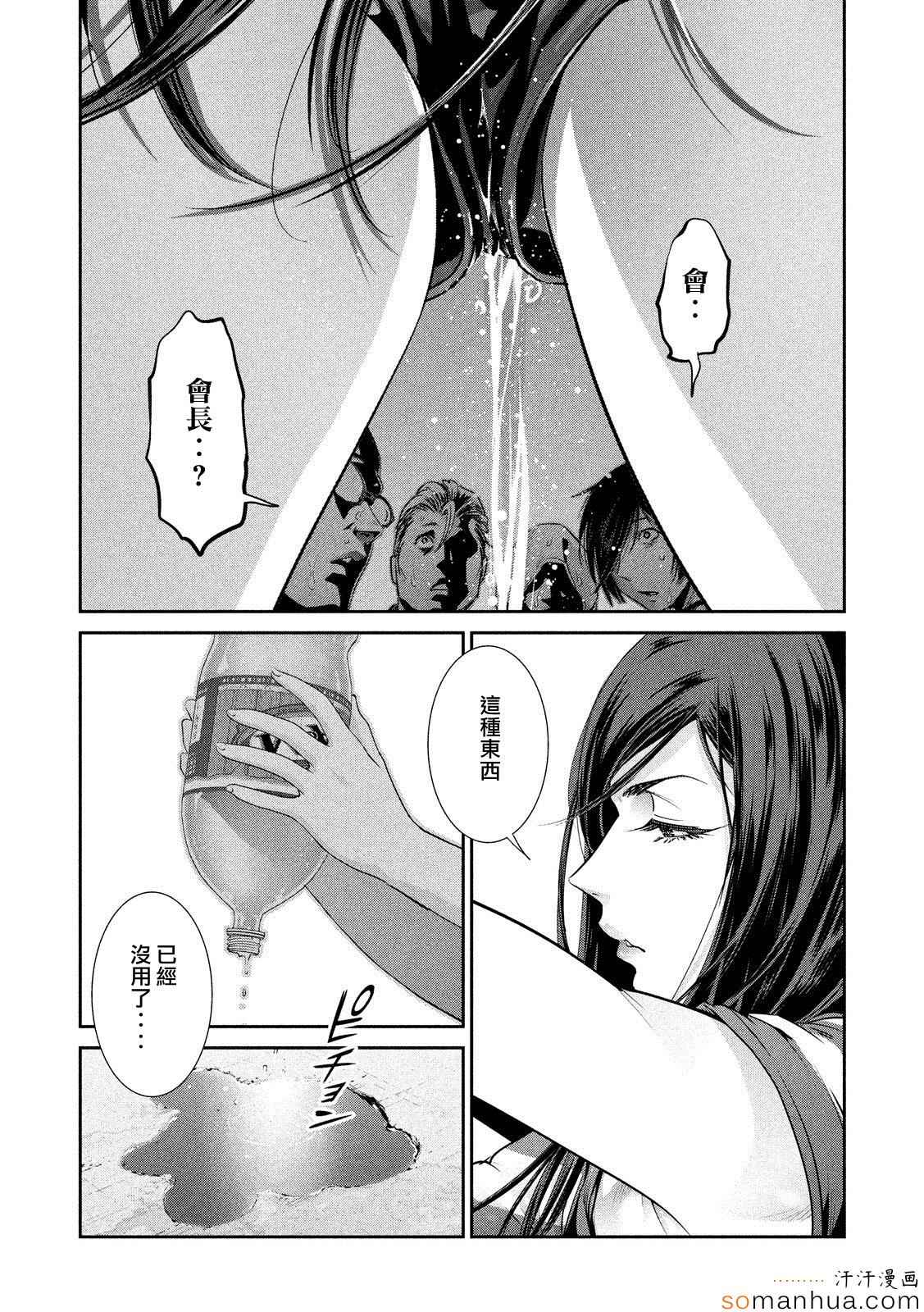 监狱学园第198话图