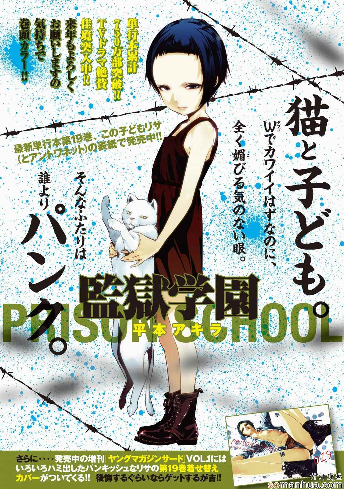 监狱学园第199话图