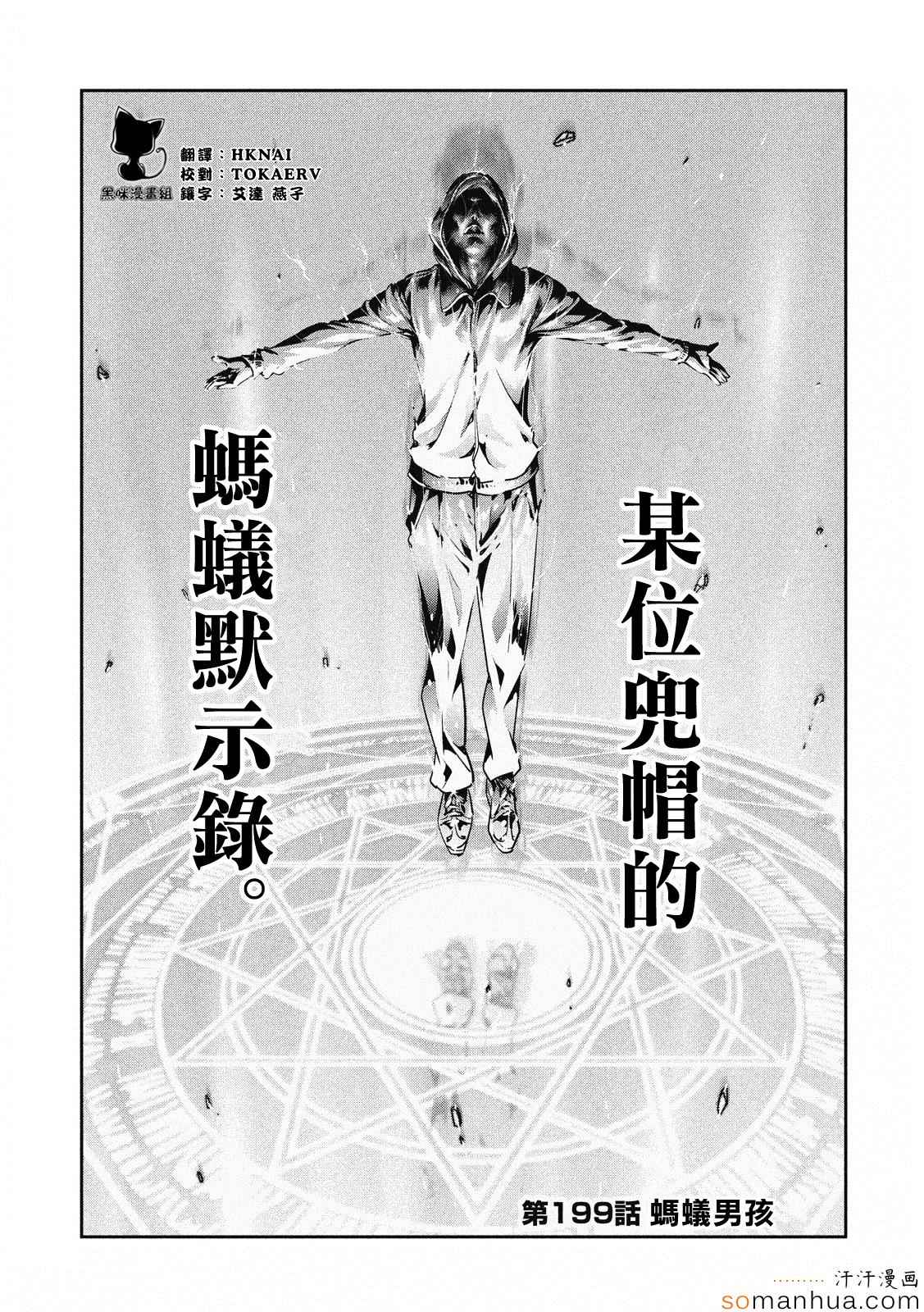 监狱学园第199话图