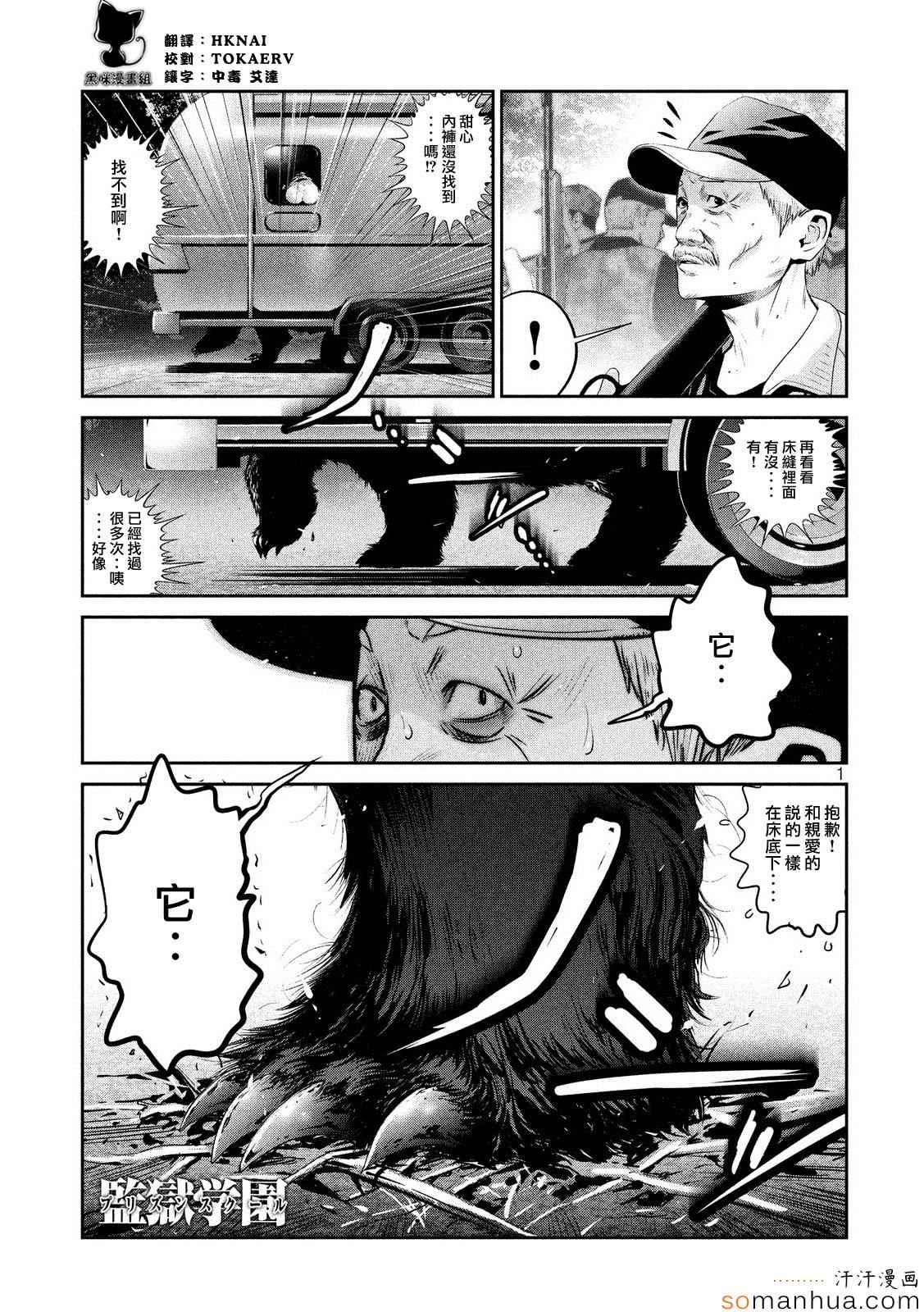 监狱学园第201话图