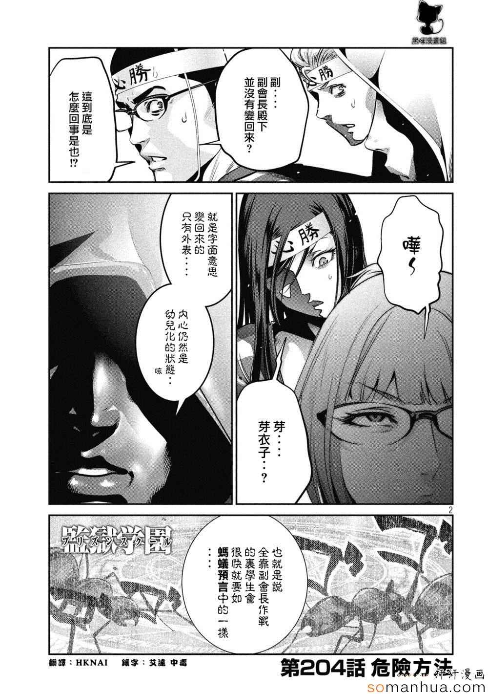监狱学园第204话图