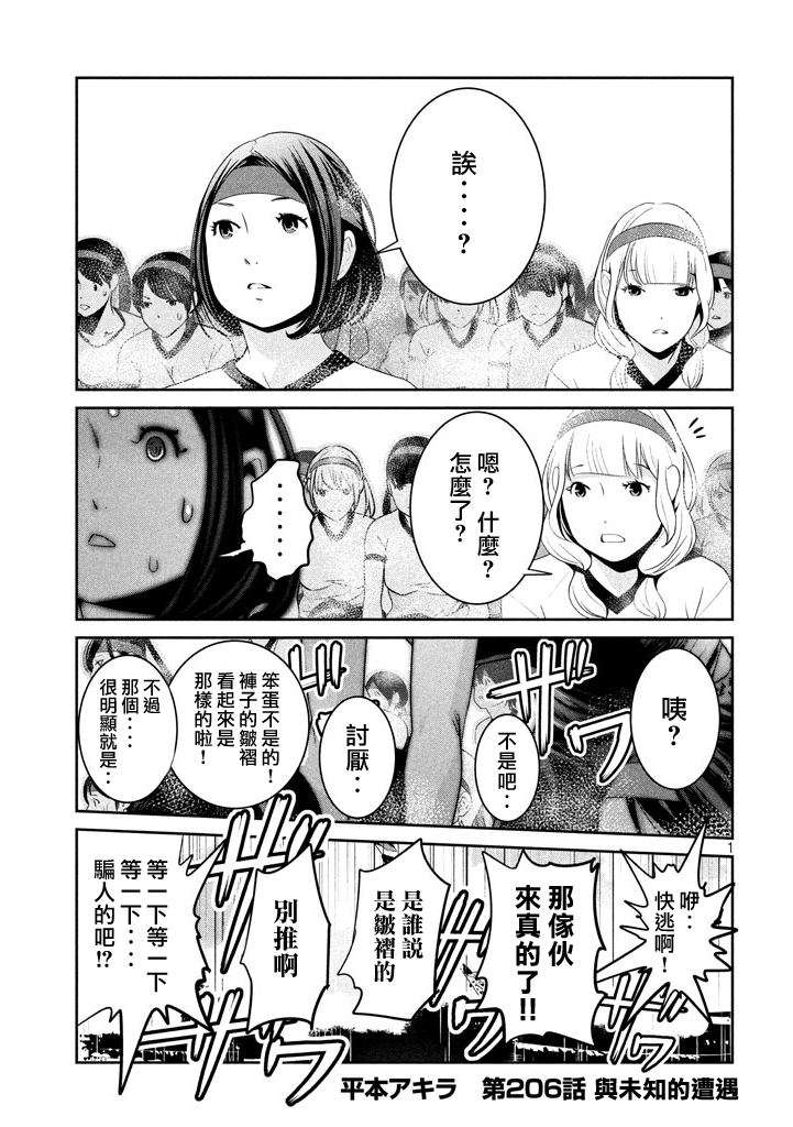 监狱学园第206话图
