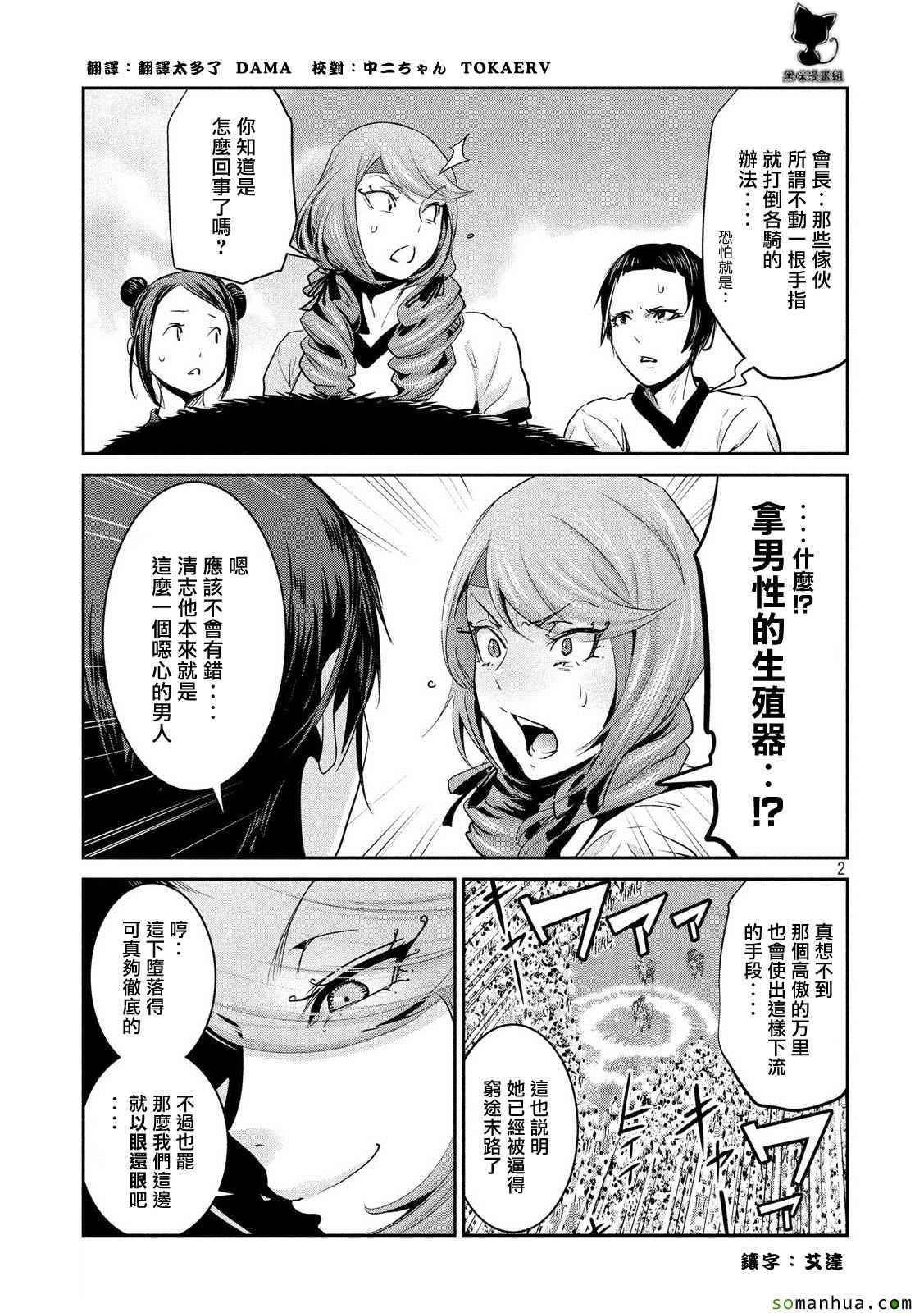 监狱学园第207话图