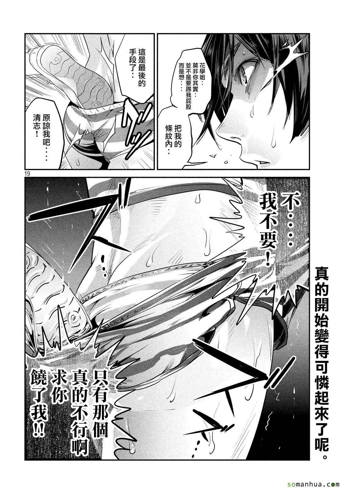 监狱学园第207话图