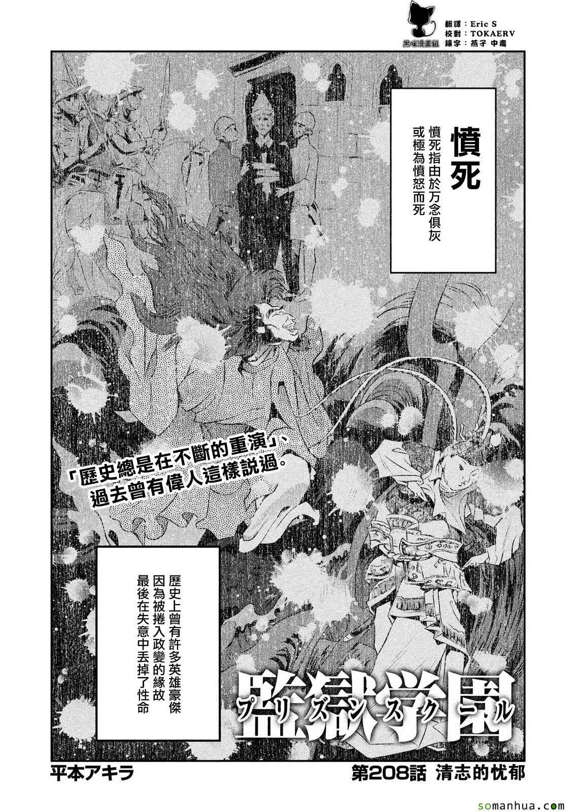 监狱学园第208话图