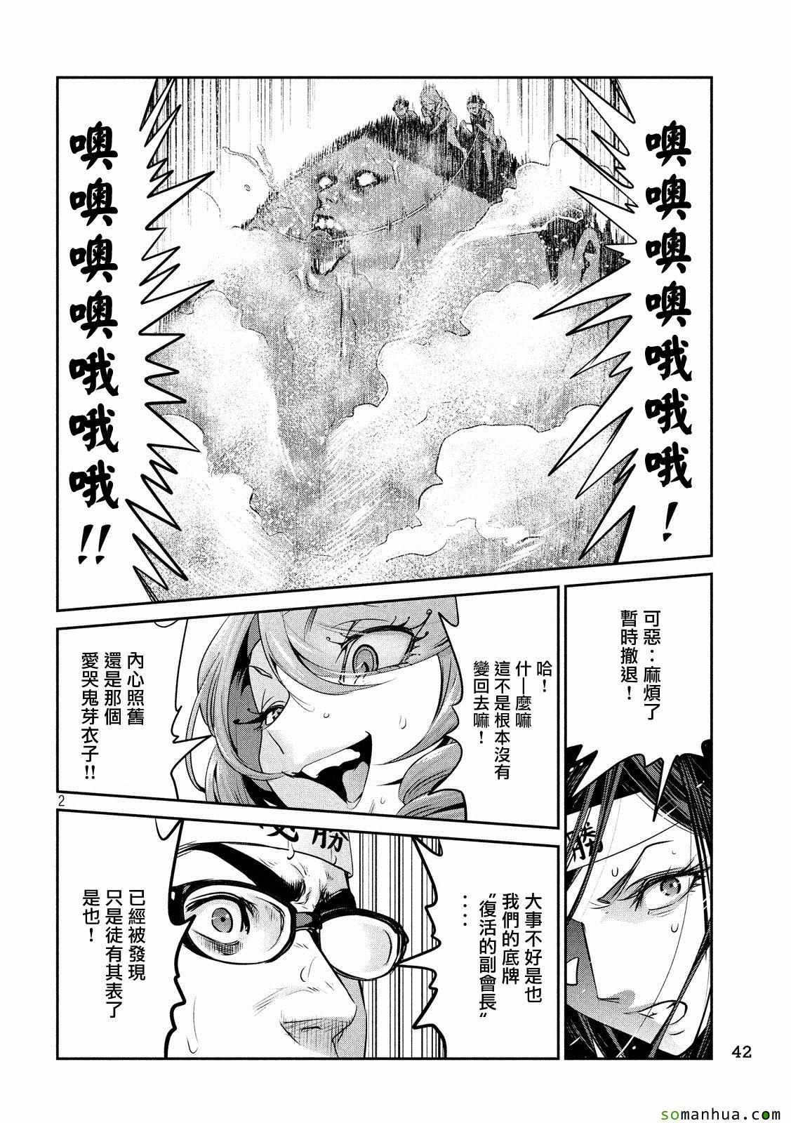 监狱学园第213话图