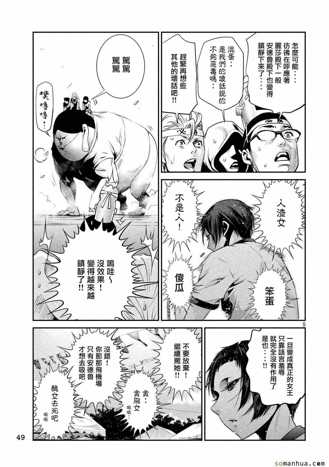 监狱学园第213话图