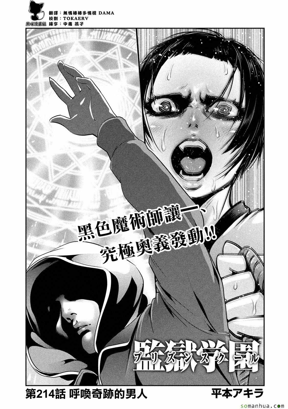 监狱学园第214话图