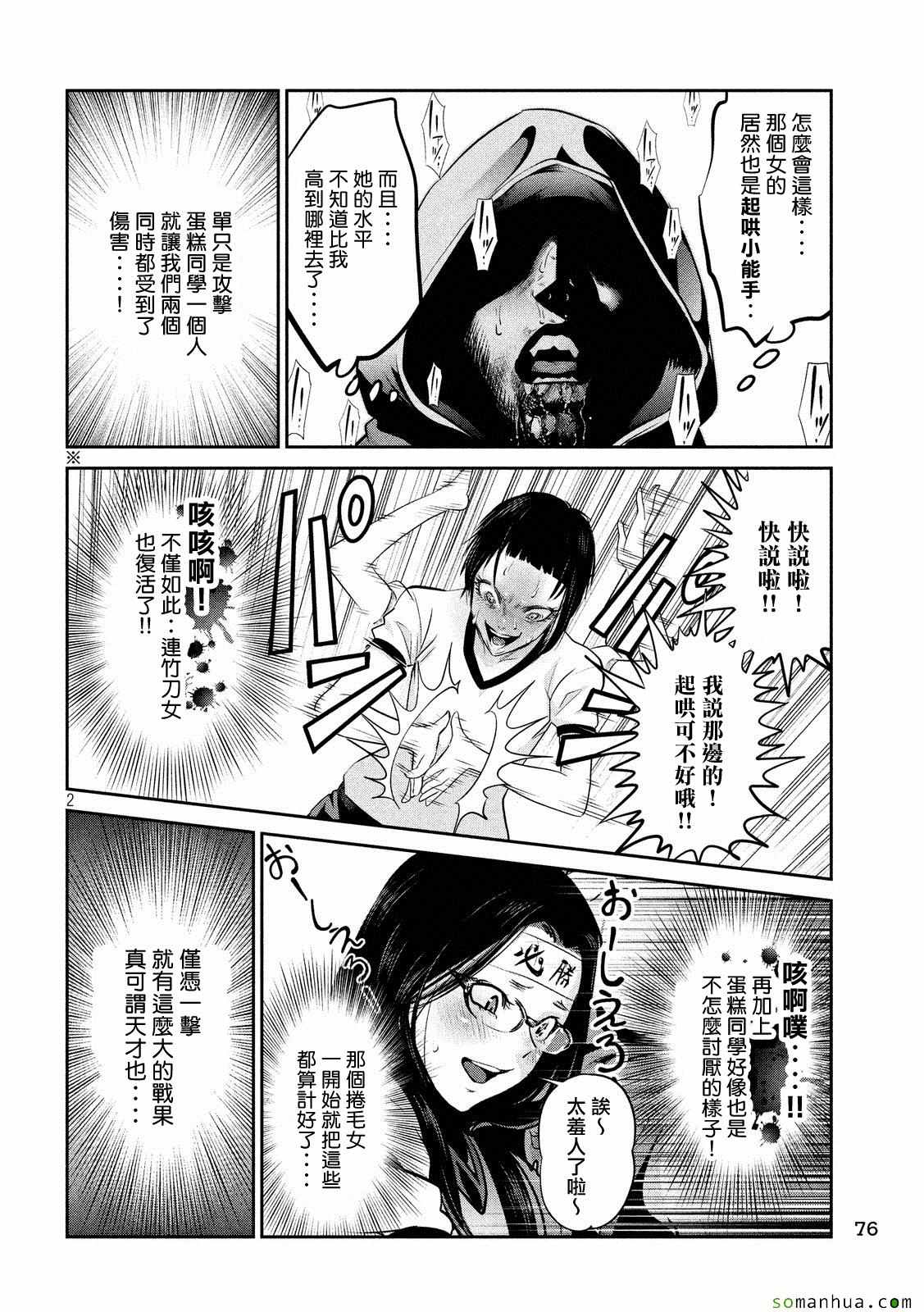 监狱学园第215话图