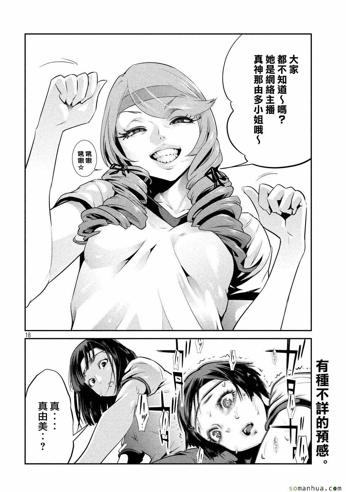 监狱学园第215话图