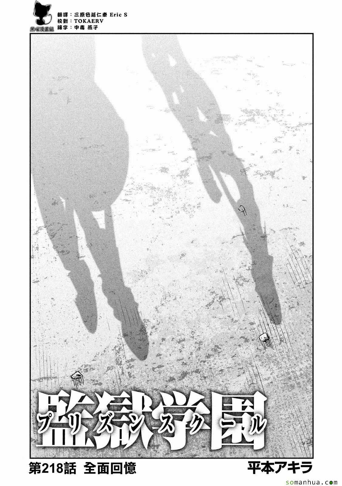 监狱学园第218话图