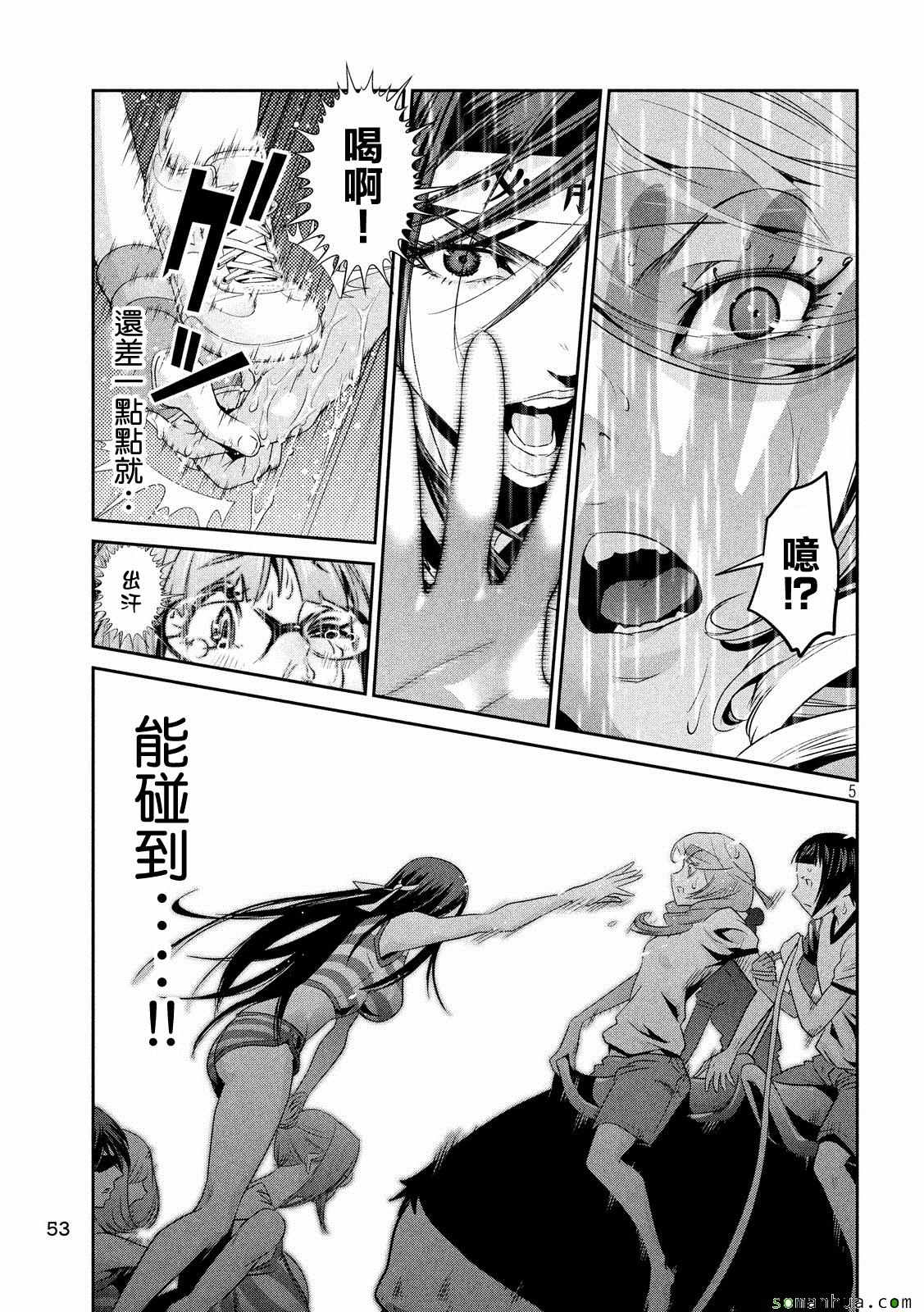 监狱学园 第219话 第4页