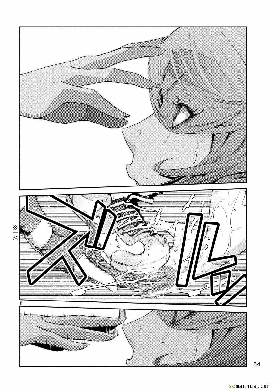 监狱学园 第219话 第5页