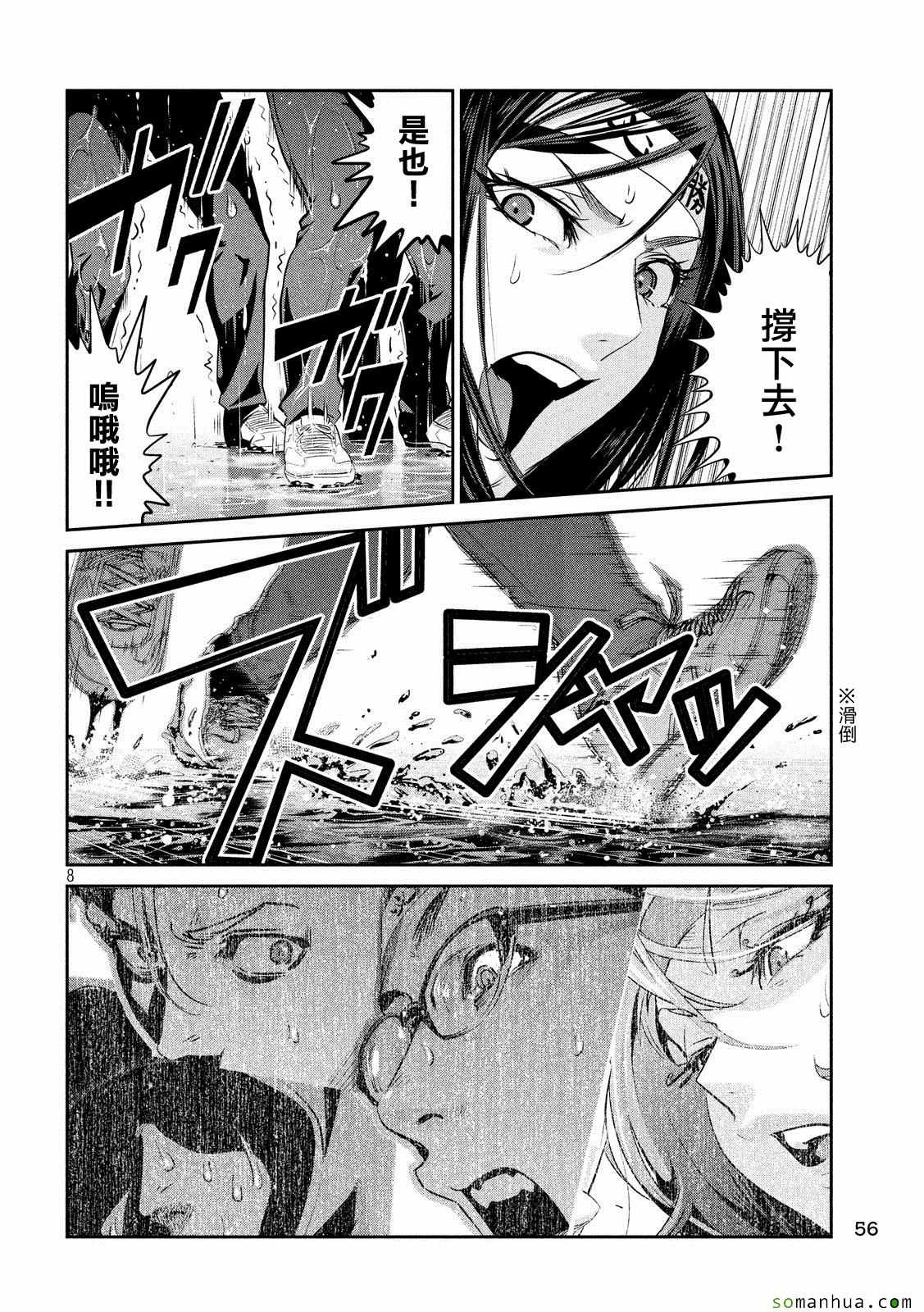 监狱学园 第219话 第7页