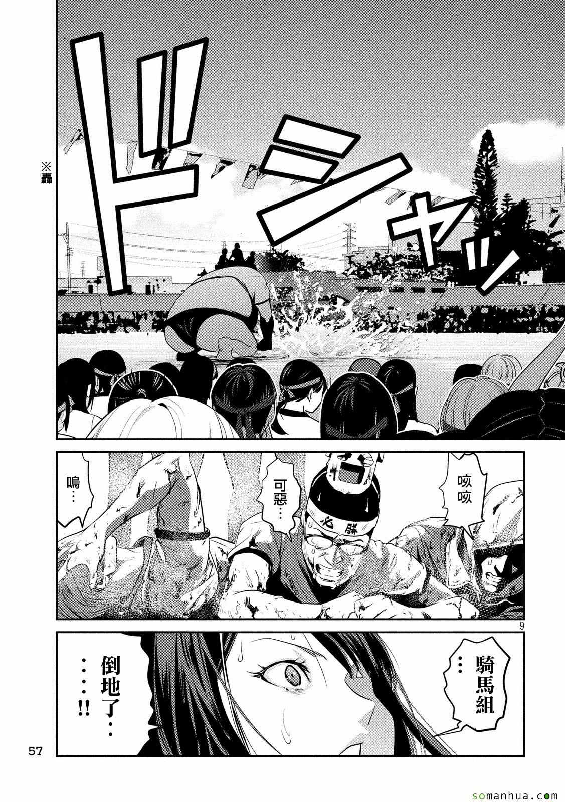 监狱学园 第219话 第8页