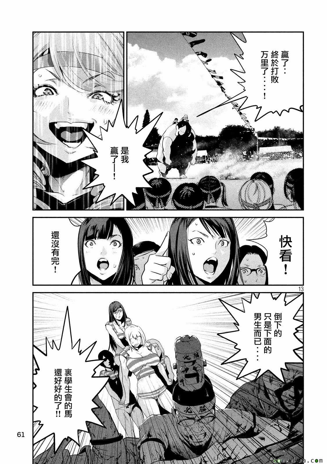 监狱学园 第219话 第12页