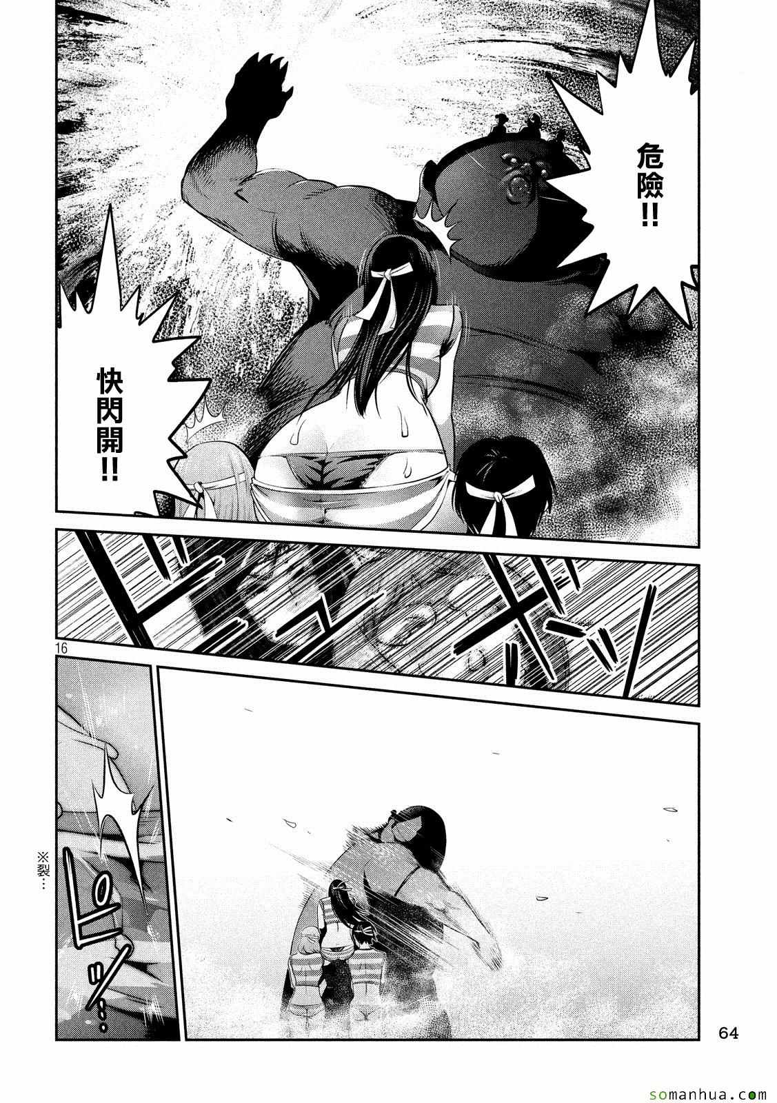 监狱学园 第219话 第15页