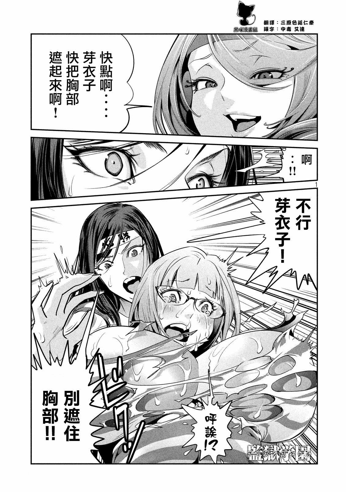 监狱学园第220话图