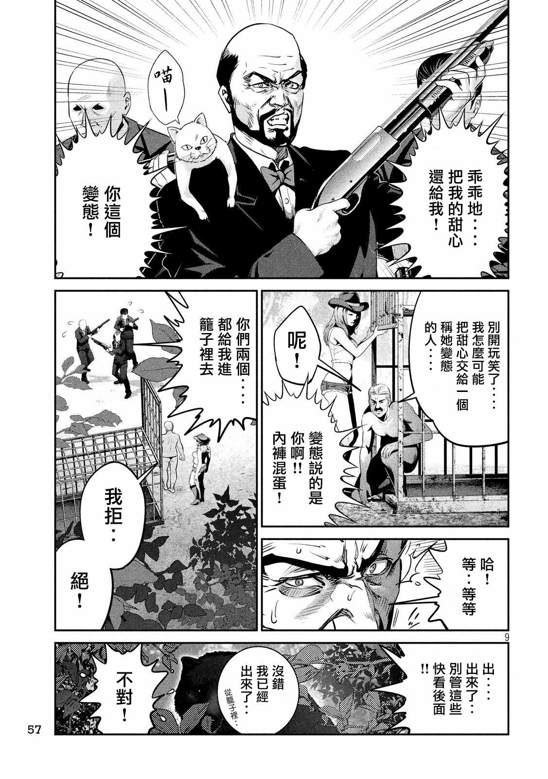 监狱学园第220话图