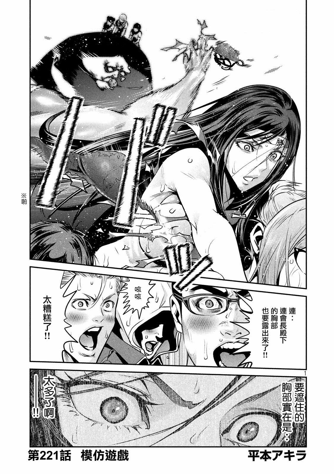 监狱学园第221话图