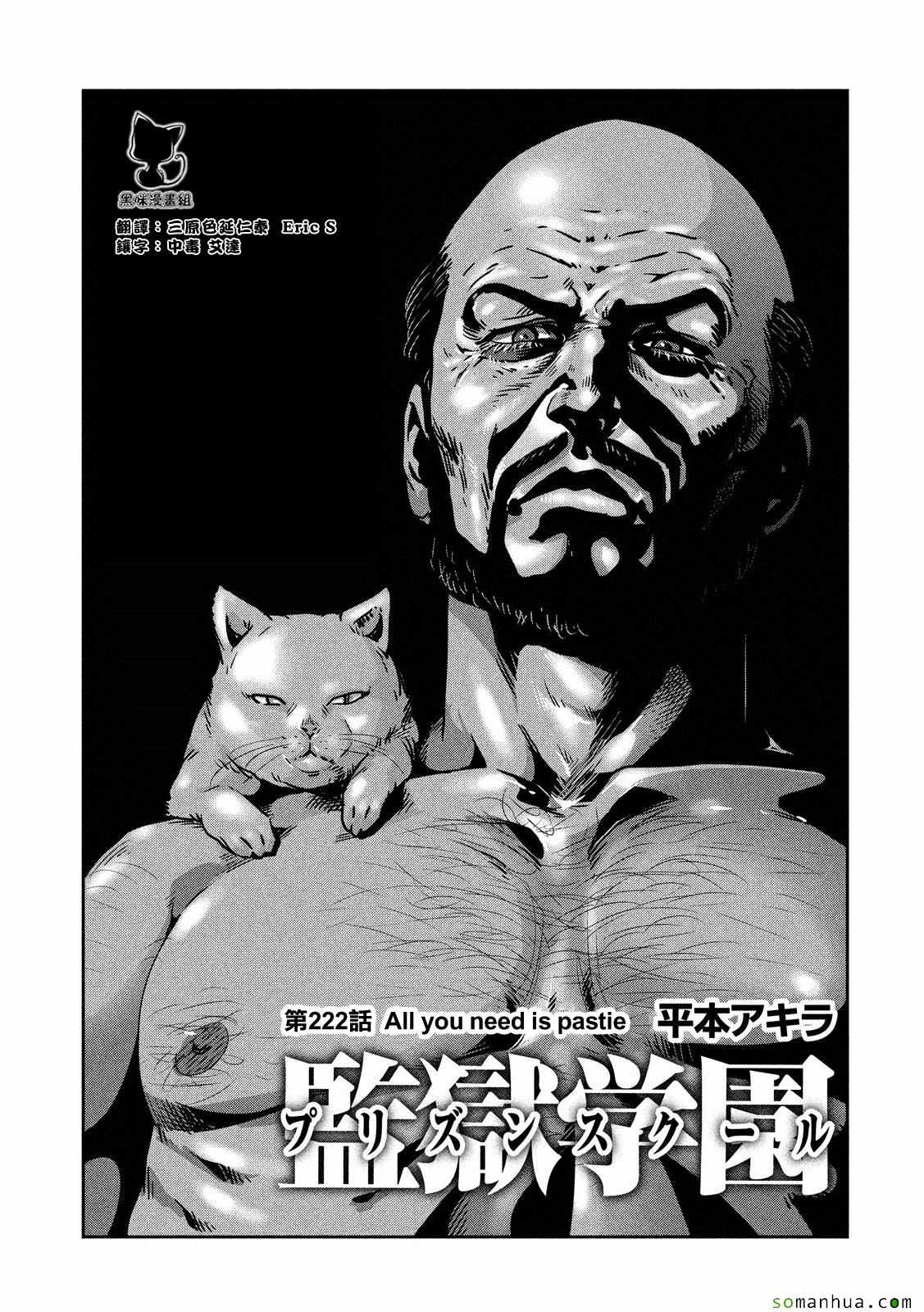 监狱学园第222话图