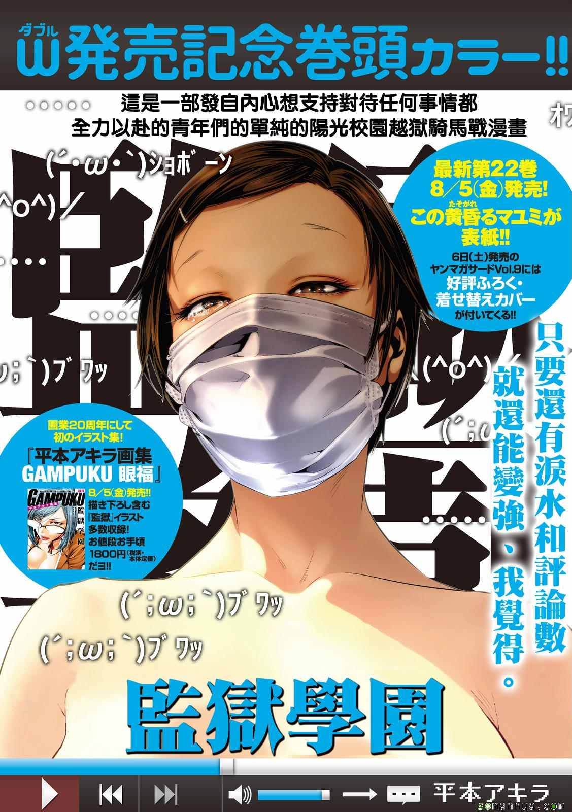 监狱学园第223话图